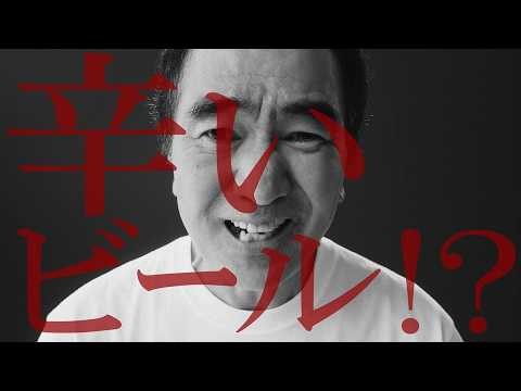スパイスビール「うまいじゃん！」篇