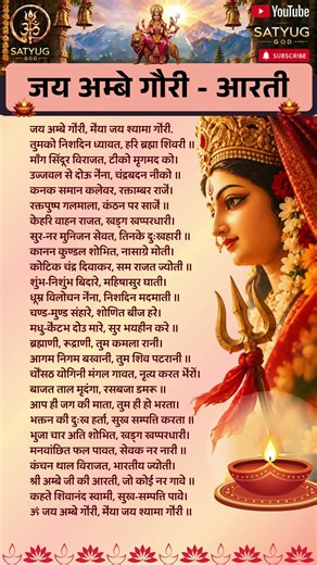 जय अम्बे गौरी आरती 🙏 | Jai Ambe Gauri Aarti | अम्बे माता की संपूर्ण आरती | Durga Aarti | Navratri