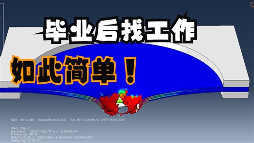 基于abaqus-C/GFRP混杂复合材料低速冲击模拟