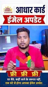 Aadhaar Email ID Update Online 2026 | Aadhar Card Me Email ID Kaise Link Kare | Aadhaar Email Update