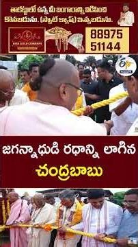 Chandrababu Pulls Jagannath Rath | Grand Rath Yatra Celebrations in Amaravati