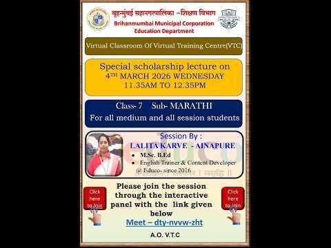 Special Scholarship | Grade 7 | Marathi | VTC - 4th March 2026