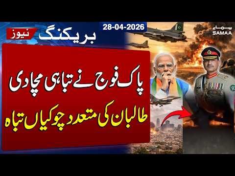 Pak Afghan Clash | Pak Army Strikes Back at Afghan Taliban & Fitna al-Khawarij | SAMAA TV