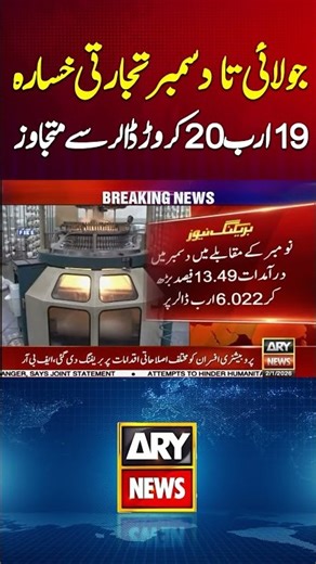 July-September trade deficit exceeds $19.2 billion #tradedeficit #breakingnews #youtubeshorts #reels