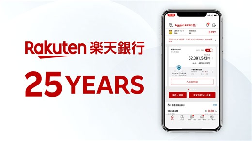 25 Years of Rakuten Bank: From Digital Pioneer to Users' Main Bank | Rakuten Group, Inc.
