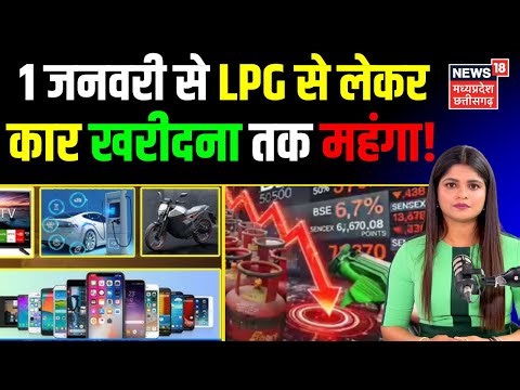 Rule Changes From 1st January: 1 जनवरी से LPG से लेकर कार खरीदना तक महंगा | 8th Pay Commission | PPF