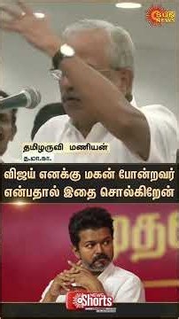 Tamilaruvi Manian Advice to TVK Vijay | TMC | TN Election 2026 | Latest news | Tamil news | Sunnews