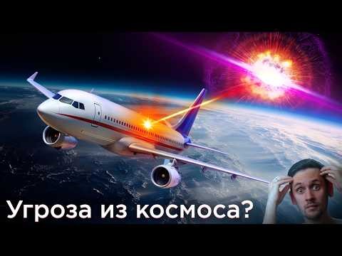 Луч из другой галактики чуть не сбил самолет?! / Сверхкилоновая / Пауки на Европе/ Астрообзор #197