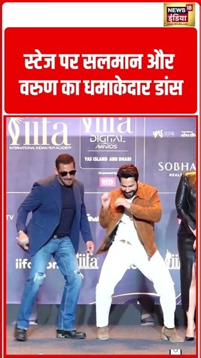 Salman and Varun’s electrifying dance on stage | स्टेज पर सलमान और वरुण का धमाकेदार डांस #shorts