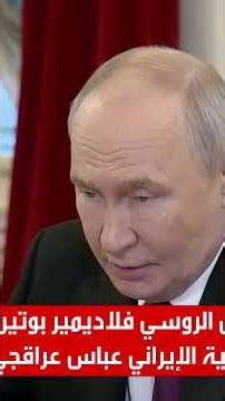 Putin Russia will do everything necessary for the benefit of Iran and the countries of the region to