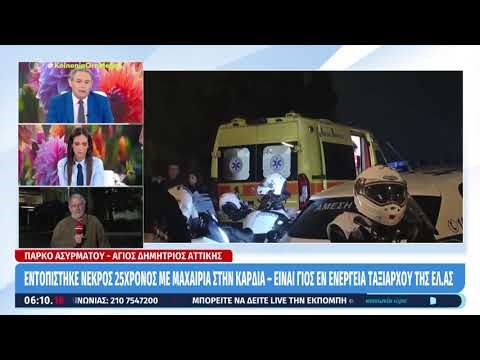 ΝΕΚΡΟΣ: 25χρονος - Άγιος Δημήτριος
