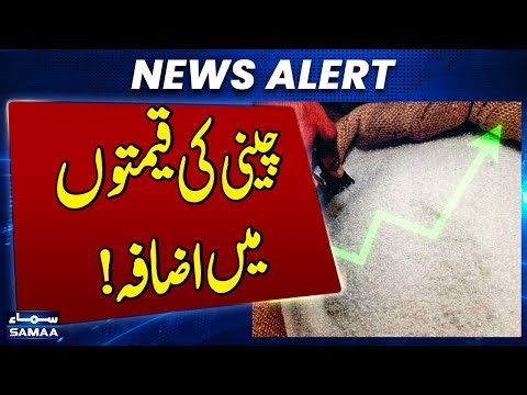 Sugar Prices Shoot Up Again | Shortage in the Market | SAMAA TV