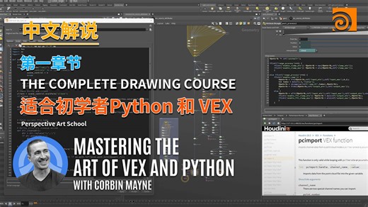 【BOX配音】DOUBLEJUMP学院-必学的Houdini VEX和Python入门到精通课程（第1章节）