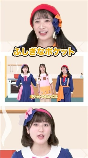 🎵ふしぎなポケット〈さとみ先生×ボンボンアカデミーコラボ〉 #shorts