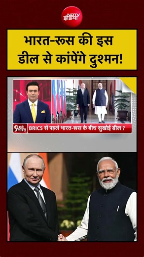 Syed Suhail | BRICS 2026 | India-Russia की इस डील से कांपेंगे दुश्मन! #putin #pmmodi #shorts #viral