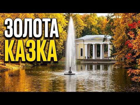 ТАЄМНИЦІ Софіївки! Справжнє ДИВО України в Умані, яке варто побачити!