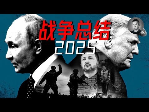 澤連斯基口風鬆動，同意設立非軍事區？2026年戰爭還會繼續嗎？｜說真話的徐某人