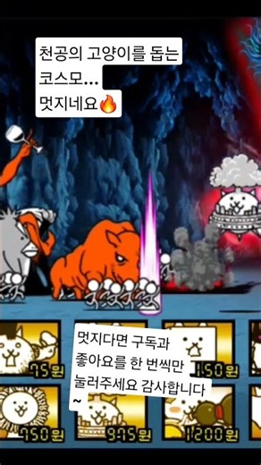 천공의 고양이를 돕는 코스모 멋져...! [냥코대전쟁]
