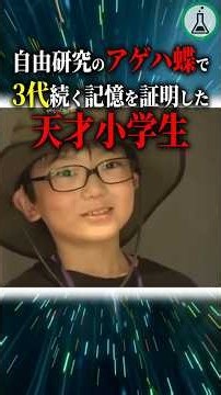 The Genius Elementary Student Who Proved Inherited Memory Through a Swallowtail Butterfly Science...