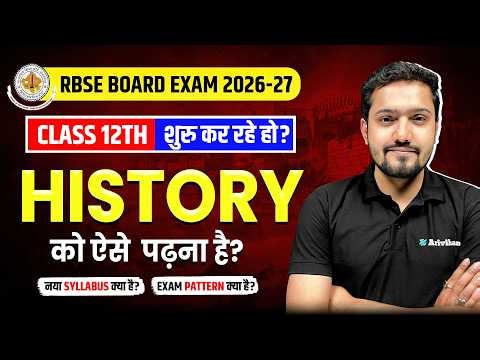 RBSE 12th History Strategy 2027💪 | Complete Plan & Exam Pattern Guide🔥| New Syllabus #rbse2027 #rbse