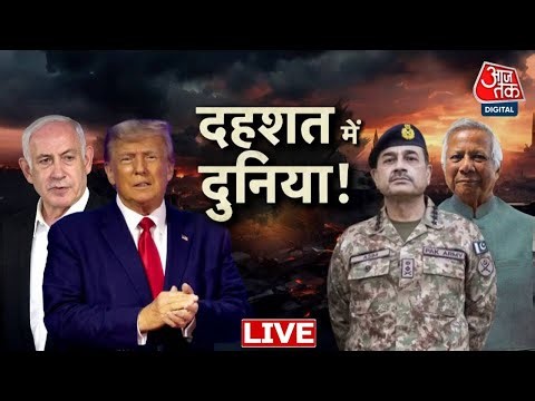 Bangladesh Violence: बांग्लादेश में अशांति का मुख्य कारण..दहशत में दुनिया ! | Aaj Tak LIVE