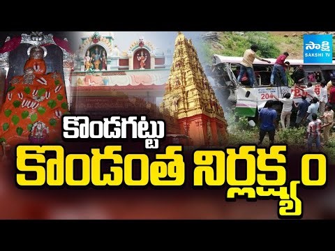 కొండంత నిర్లక్ష్యం: Sakshi Ground Report On Kondagattu Anjaneya Swamy Temple Ghat Road |@SakshiTV