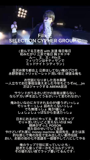 ラップスタア2026 GROUP C セレクションサイファー｜Filix王