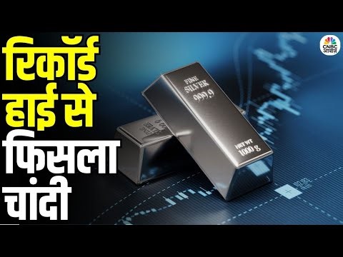Massive Volatility in Silver: चांदी ने बनाया नया रिकॉर्ड | फिर ₹20,000 की बड़ी गिरावट क्यों?