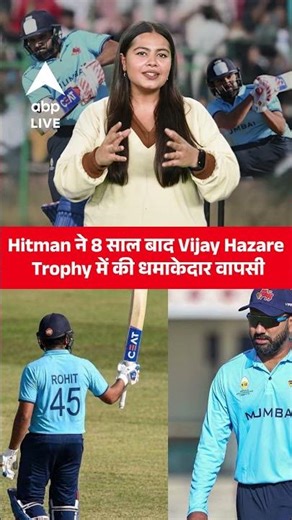 Rohit Sharma: Vijay Hazare Trophy में Rohit Sharma का शानदार प्रदर्शन |ABPLIVE