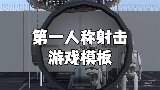 【免费分享】Unity FPS Framework v1.9.2 第一人称射击游戏开发模板