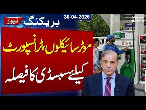 Petrol Price Update | PM Shehbaz Sharif Extends Relief Measures | Subsidy on Transport | SAMAA TV