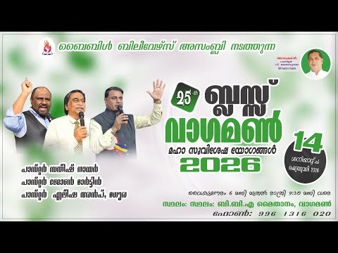 🔴 25th BLESS VAGAMON 2026 | Gospel Convention Day 4 | 14.02.2026