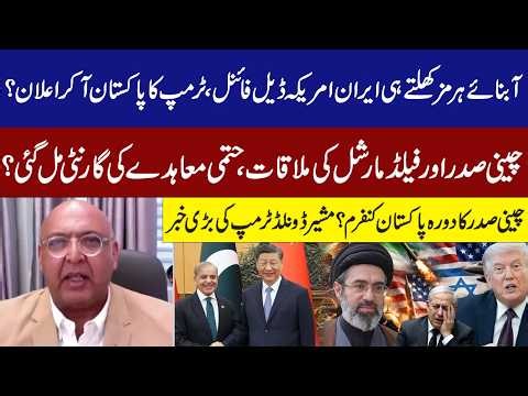 Iran-US Deal Final After Strait of Hormuz Reopens? Trump to Announce Major Agreement in Pakistan,GNN