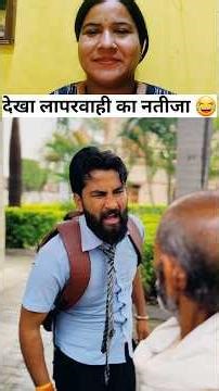बाप ने किया बेटे पर जरूरत से ज्यादा विश्वास 🤣😂 | #funny #comedy
