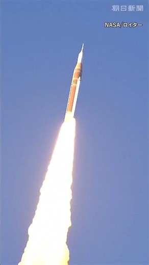 アルテミス計画第2弾始動 有人宇宙船「オリオン」打ち上げ、10日間の飛行開始 半世紀ぶり月に接近へ
