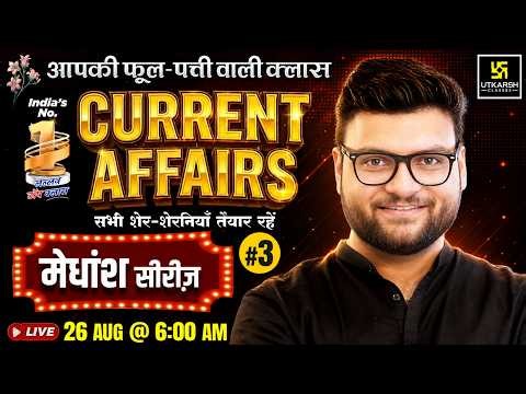 26 August 2026 Current Affairs | Episode 2161 | मेधांश सीरीज़😎 #3 | Kumar Gaurav Sir