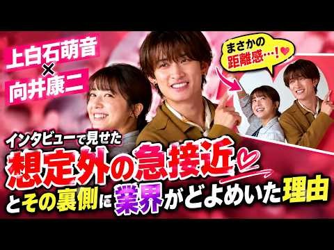 上白石萌音と向井康二がいろはの恋は時代をかけるのインタビューで見せた想定外の急接近とその裏側に業界がどよめいた理由