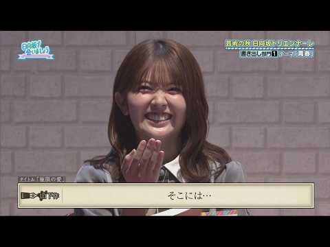 日向坂で会いましょう 日向坂46 2026年10月18日 FULL SHOW
