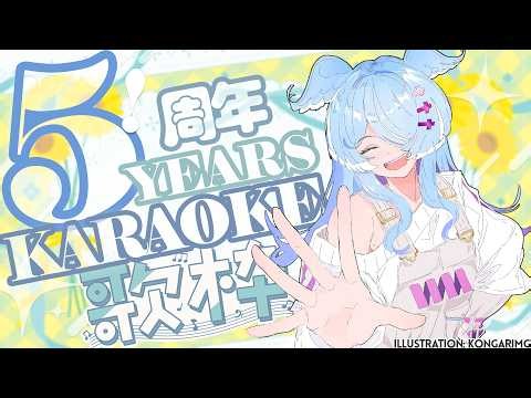 【KARAOKE ♡ 歌枠】 5 YEAR ANNIVERSARY KARAOKE 🎉 SUPPORTED BY DAM 【NIJISANJI EN | Elira Pendora】