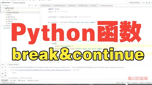 python之break&continue用法