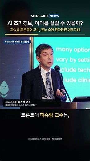 중환자실 입원 늦으면 사망률 3배? #shorts