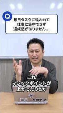 集中モードを意図的に作る5つのポイント：タスクマネジメントのコツをMBA教員が解説 #shorts