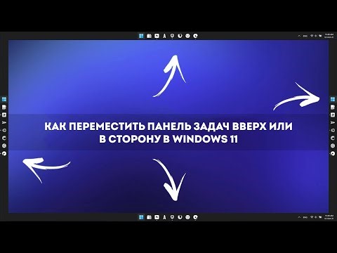 How to move the taskbar to the top or side on Windows 11