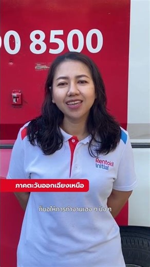 สวัสดีปี 2026 ลูกค้า Rentokil Initial ทุกท่านนะคะ 😊🙏🏼 #เร็นโทคิลกำจัดปลวก