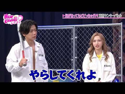 FRUITS ZIPPERがビビり厳禁ヤンキー対決！ 風船爆破に耐えられるか！？｜FRUITS ZIPPERのNEW KAWAIIってしてよ？ #TELASAで続きをチェック！オリジナル作品も配信中！