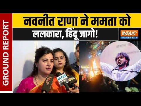Navneet Rana on Bangladesh Violence: ममता को उखाड़ फेंको, कहीं बंगाल भी बांग्लादेश न बन जाए | Mamata