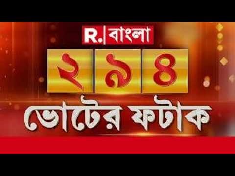 Voter Fatak News LIVE | ভোটের ফটাক নিউজ | Bengali News | West Bengal | R Bangla LIVE | Breaking LIVE