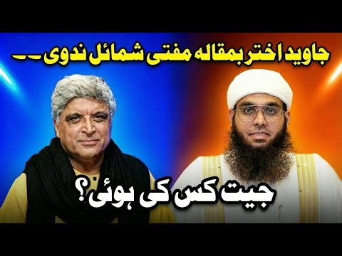 Javed Akhtar vs Mufti Shmail Nadvi after this intense debate Who actually won?