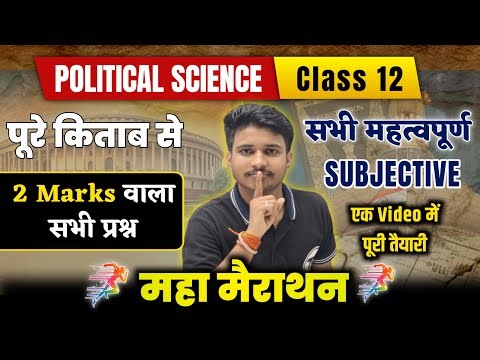 12th Political Science - 2 Marks VVi Subjective Questions 2026 | Polity All Short Question Answer