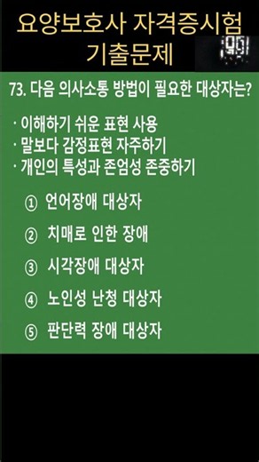 🔥2026년 요양보호사 자격증 시험문제 #의사소통 #요양보호사기출문제 #요양보호사시험
